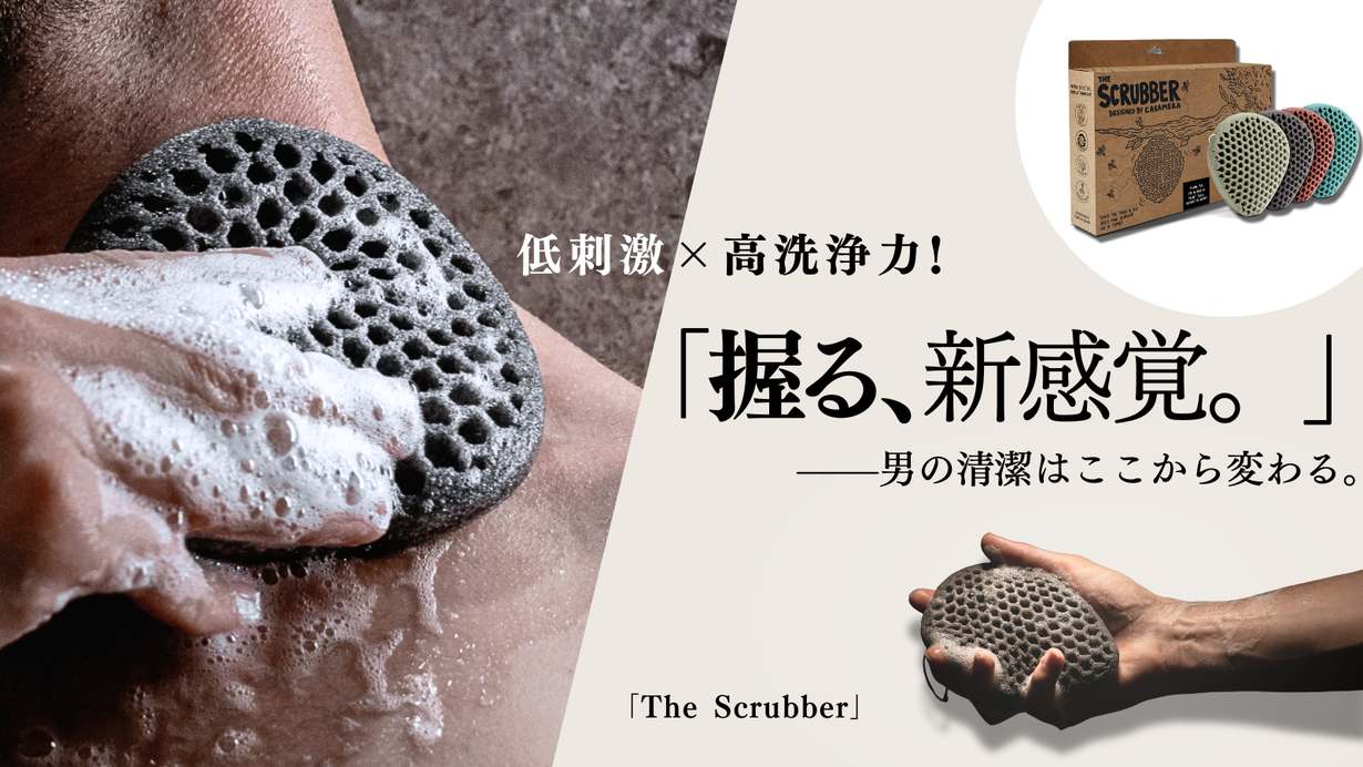 The Scrubber | 天然素材100%のボディスクラブ