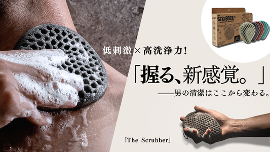 The Scrubber | 天然素材100%のボディスクラブ