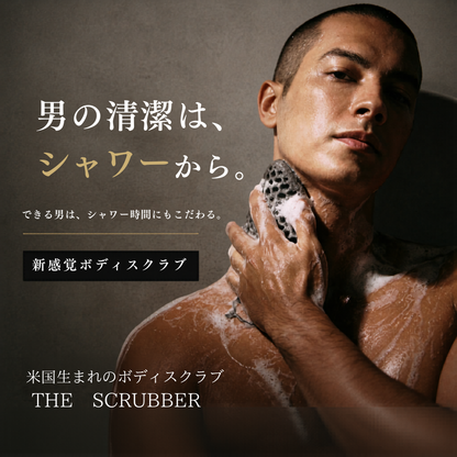 The Scrubber 4種セット