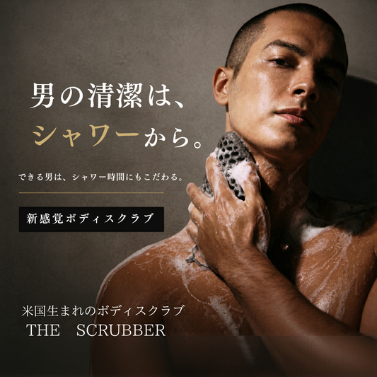 The Scrubber 4種セット
